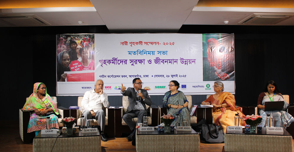 নারী গৃহকর্মী সম্মেলন ২০২৫