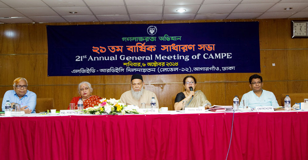 21st Annual General Meeting (AGM) of CAMPE