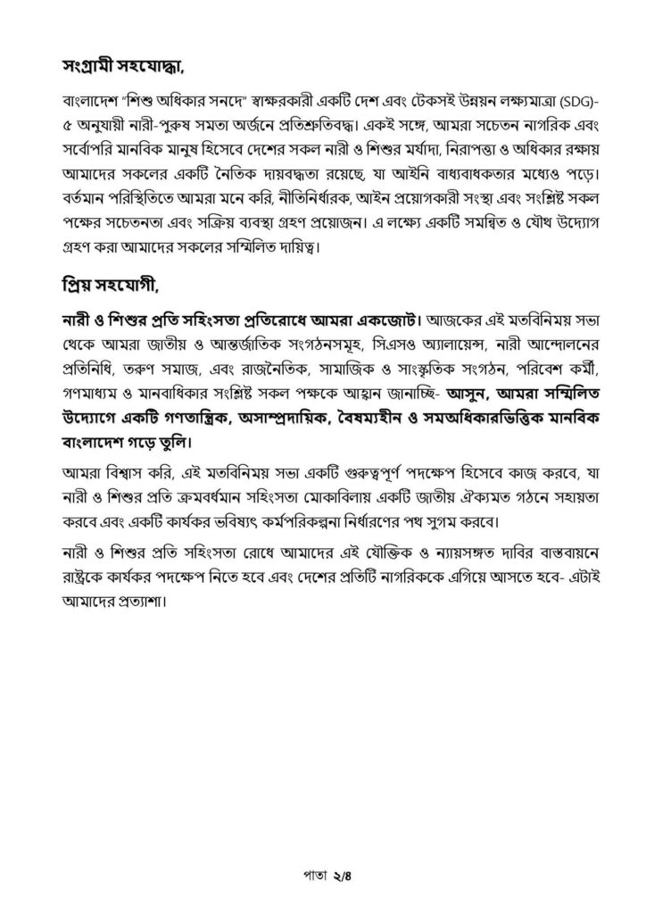 25052025050906pm12_Final_Declaration_Her_Dignity,_Her_Rights_Page_2