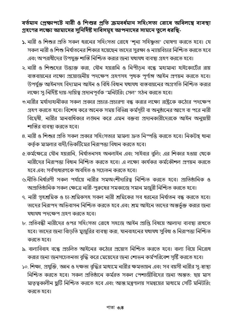 25052025050906pm23_Final_Declaration_Her_Dignity,_Her_Rights_Page_3